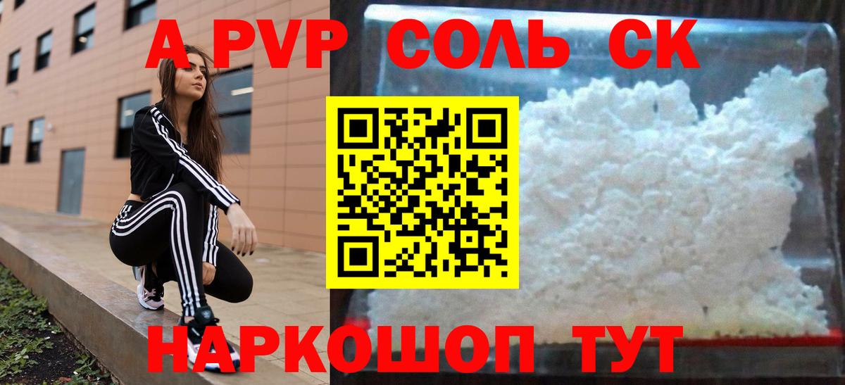 A PVP VHQ  Вход с VPN  A PVP Соль  APVP Crystall  Камышлов 
