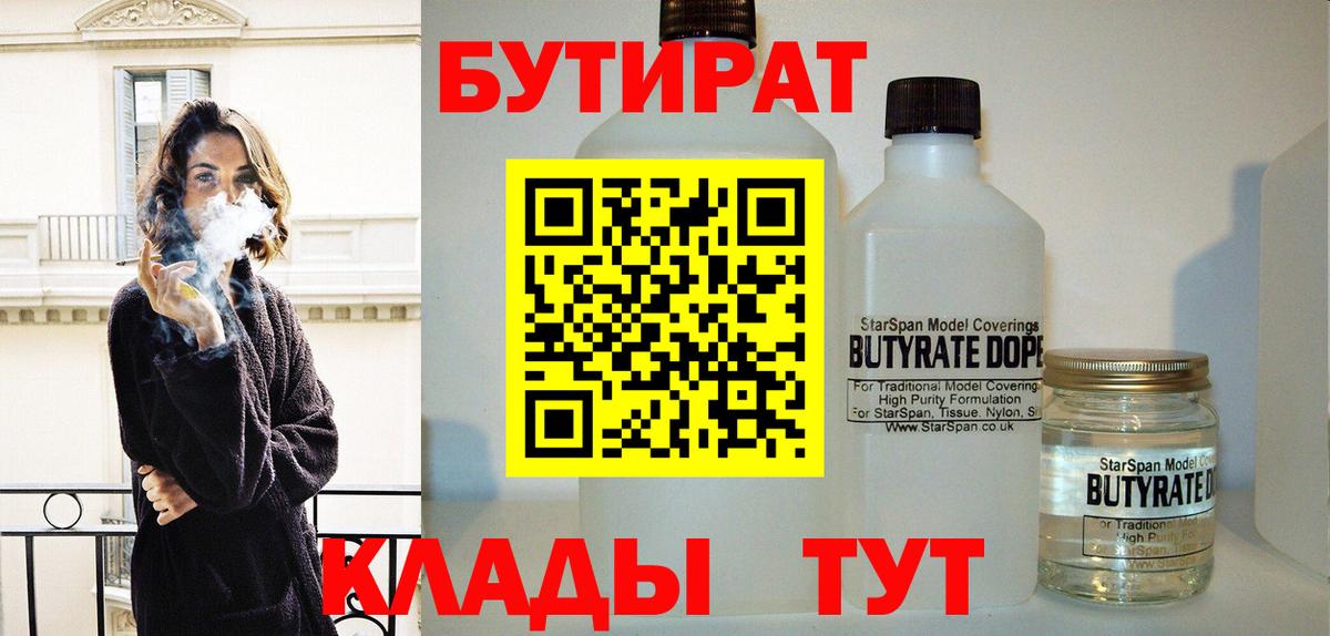 Бутират 99% Камышлов