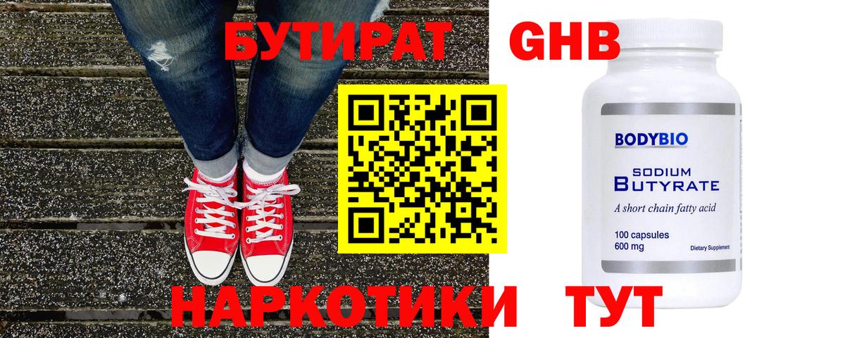 Бутират 99%  БУТИРАТ  Камышлов  Вход с VPN 