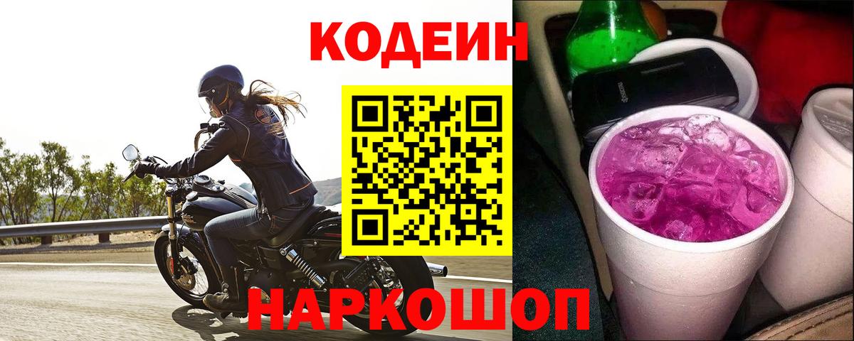Камышлов  Кодеин напиток Lean (лин)  купить   Codein напиток Lean (лин)  Вход с VPN 