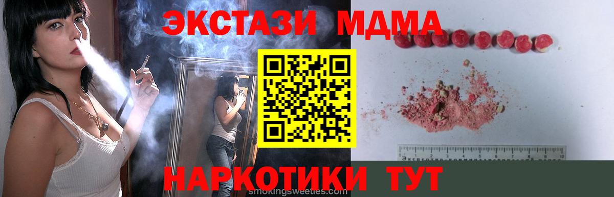 МДМА кристаллы  МДМА crystal  Вход с VPN  Камышлов 