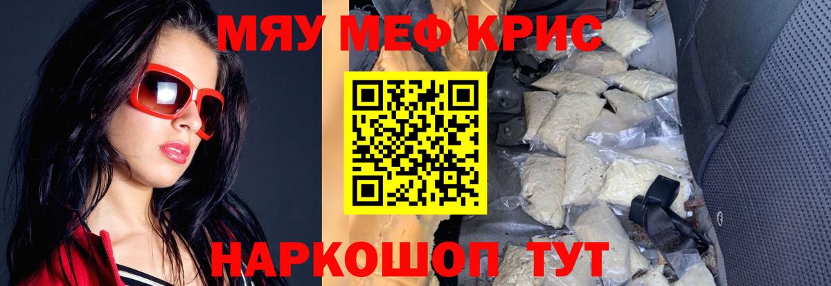 Меф мяу мяу кристаллы Камышлов