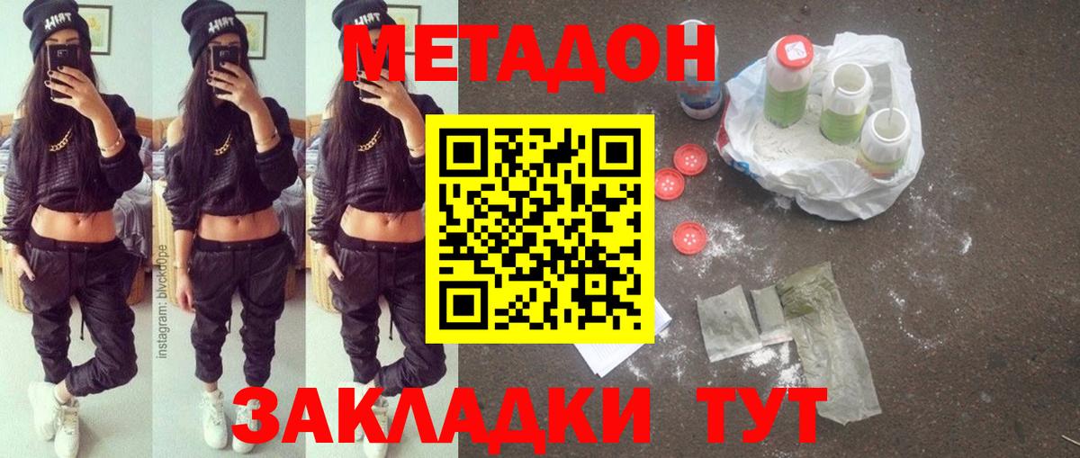 МЕТАДОН кристалл Камышлов