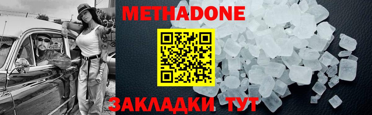 МЕТАДОН белоснежный  МЕТАДОН кристалл  Камышлов  Вход с VPN 